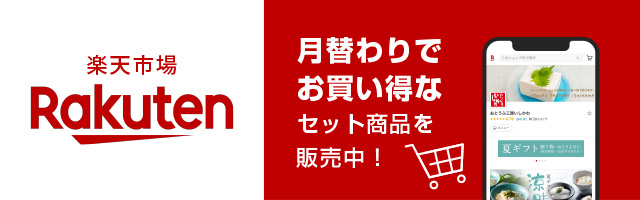 楽天市場