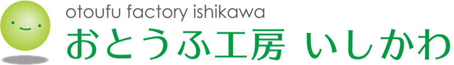 おとうふ工房いしかわ