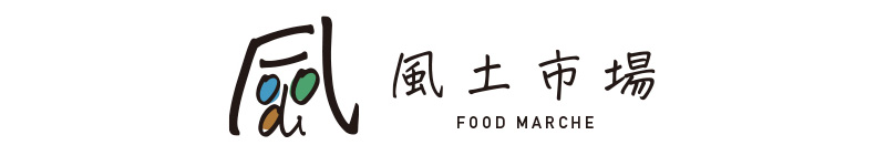 風土市場