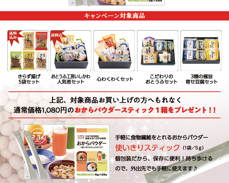 おから生活ダイエットキャンペーン