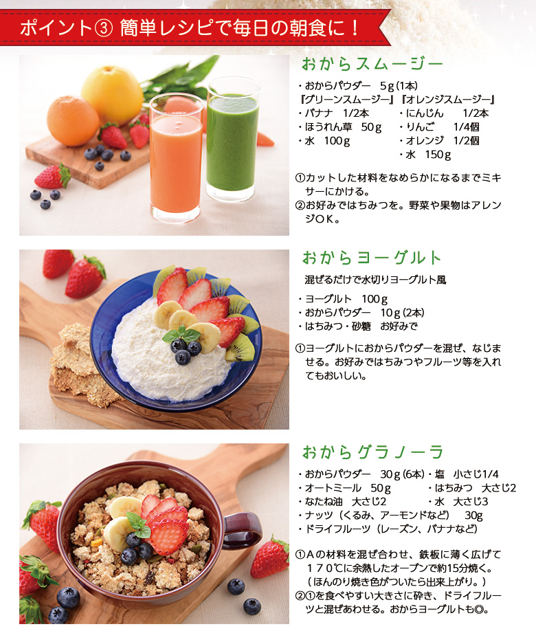 おから生活ダイエットキャンペーン