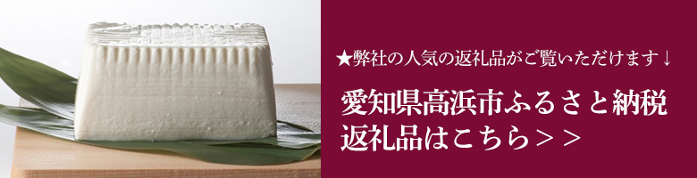 高浜ふるさと納税返礼品