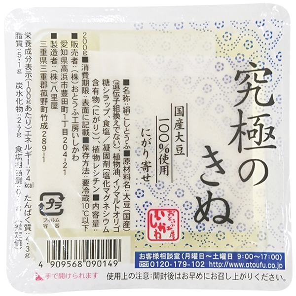 究極のきぬ・至高のもめん