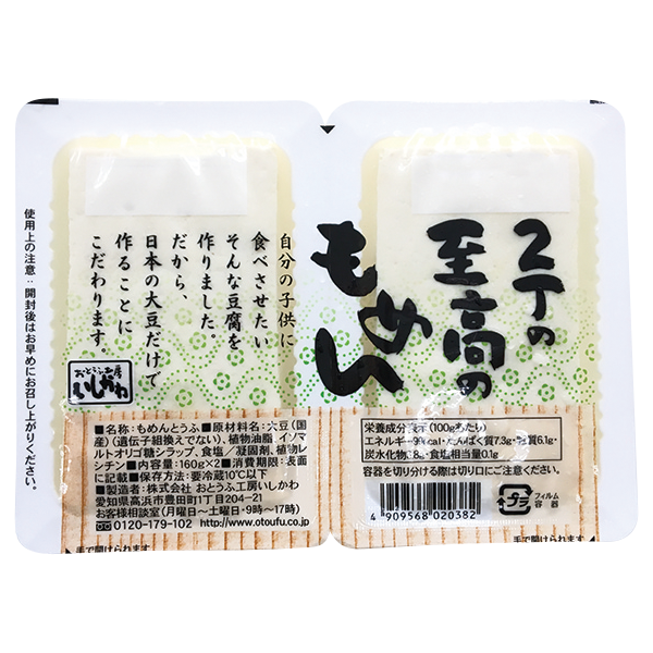 究極のきぬ・至高のもめん