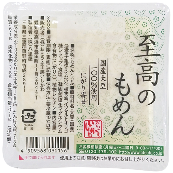 究極のきぬ・至高のもめん