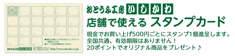 スタンプカード