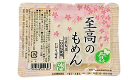 春限定至高のもめん